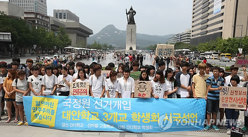 대안학교 학생회 '국정원 규탄' 시국선언
