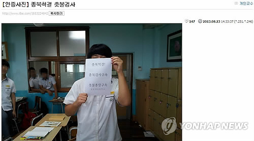 교사가 '종북척결' 글귀 든 학생 사진 게재 논란
