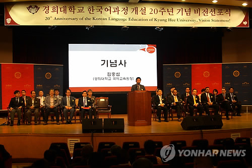 경희대 국제교육원 한국어과정 개설 20주년 기념식