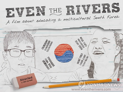 한국 다문화 다큐멘터리 '이븐 더 리버스'