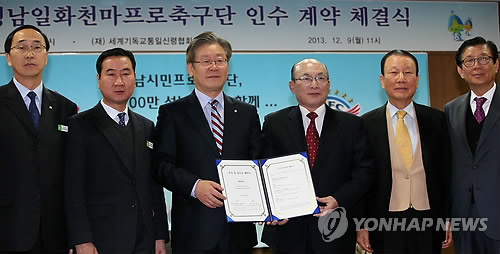 성남시, 성남일화천마프로축구단 인수