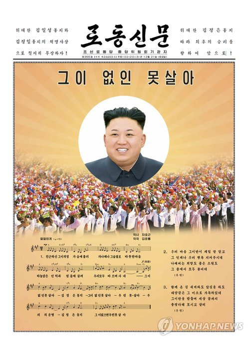 노동신문, 1면에 김정은 충성맹세 노래 소개