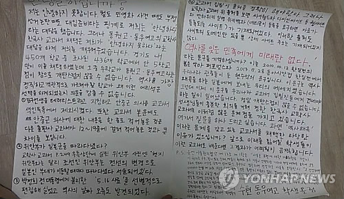 '교학사 교과서 반발' 수원 동우여고에 붙은 대자보