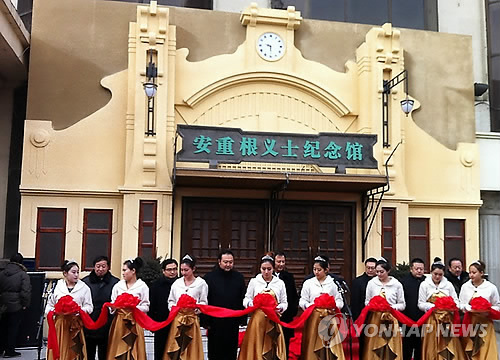 중국 하얼빈역에 안중근 의사 기념관 개관