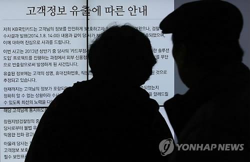 고객정보 유출 안내문 보는 시민