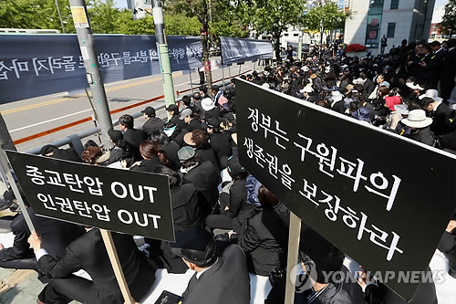 구원파 인천지검서 '종교탄압 중단 촉구' 집회