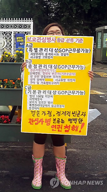 '관심병사 분류 정책 비판' 1인시위