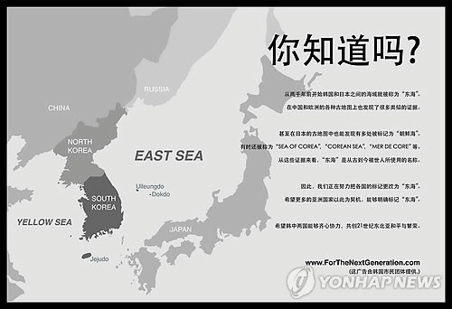 中공산당기관지 시진핑 방한 날 '동해광고' 게재