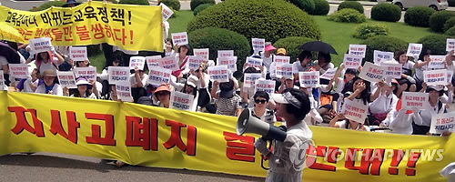 '자사고 지정취소 평가 불복' 안산동산고 학부모 항의