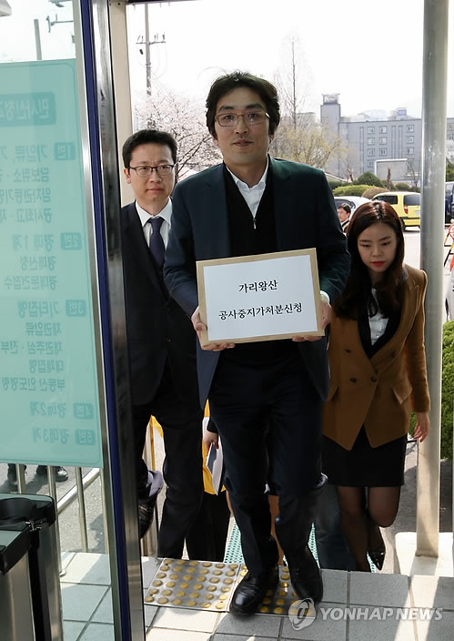 가리왕산 활강경기장 공사 중지 가처분 신청