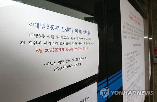 폐쇄된 대구 주민센터