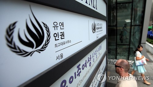유엔 북한인권사무소 오늘 개소