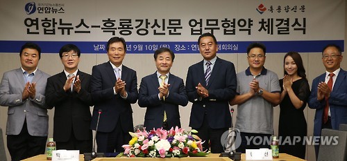 연합뉴스-흑룡강신문 업무협약 체결식