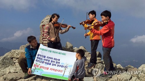 대청봉 정상서 바이올린 연주