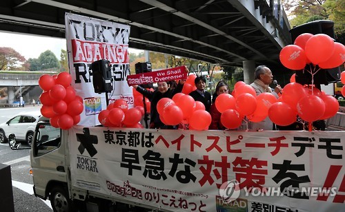 '차별 반대' 주장하며 도쿄서 시위
