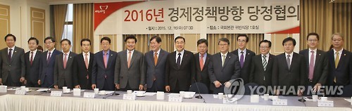 2016 경제정책방향 당정협의