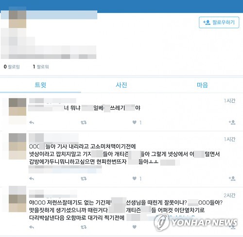 '빗자루 폭행' 가해학생 실명 트위터 진위 논란