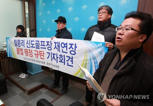 춘천시민단체 "신도골프장 불법 행정 공무원 고발"