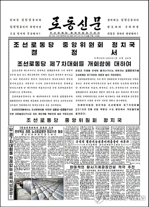 북한, 36년만의 노동당 대회 5월 6일 개최
