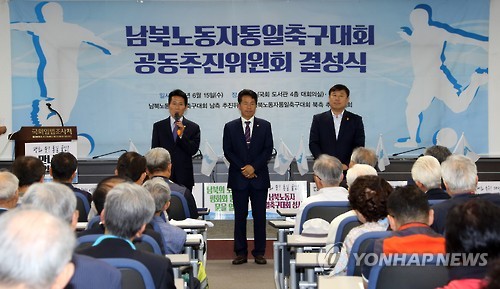 '남북노동자 통일 축구대회' 연대사하는 의원들