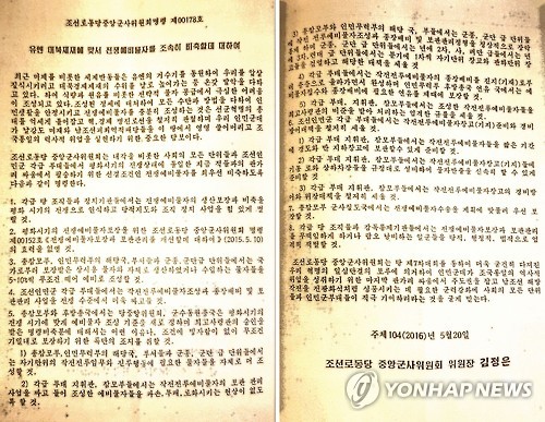 NK지식인연대, '김정은 중앙군사위원장 명의 명령서' 사본 공개