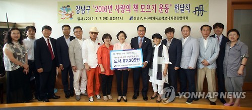 강남구 '사랑의 책 모으기 운동' 전달식