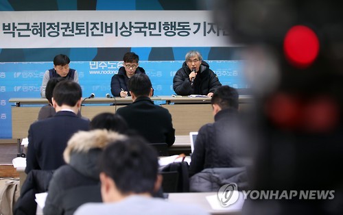 박근혜 정권 퇴진행동 계획발표