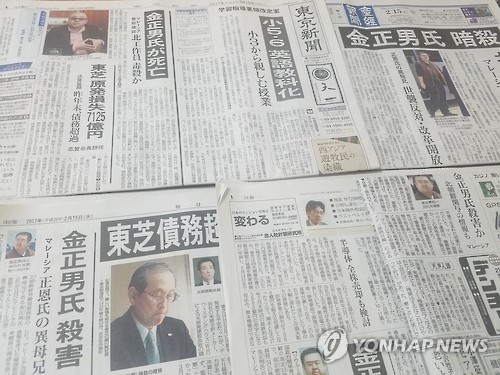 日 신문들, 김정남 사망에 지대한 관심