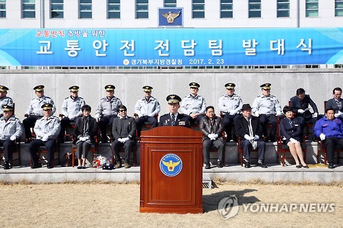 경기북부 교통안전 전담팀 발대식