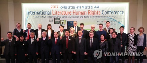 2017 국제 출판인들과의 북한인권 대화, 국제 문학·인권 콘퍼런스