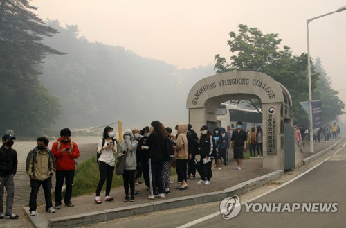 산불 대피하는 대학생들