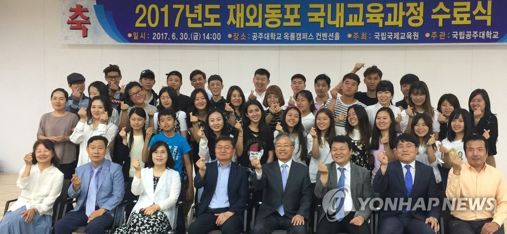 재외동포 학생들 공주대 모국연수 수료