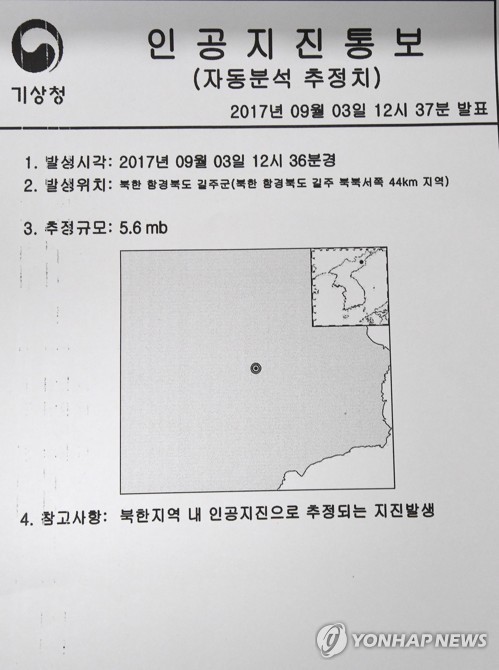 기상청, 북한 인공지진 발표