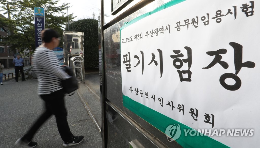 '공무원을 향해' [연합뉴스 자료사진]