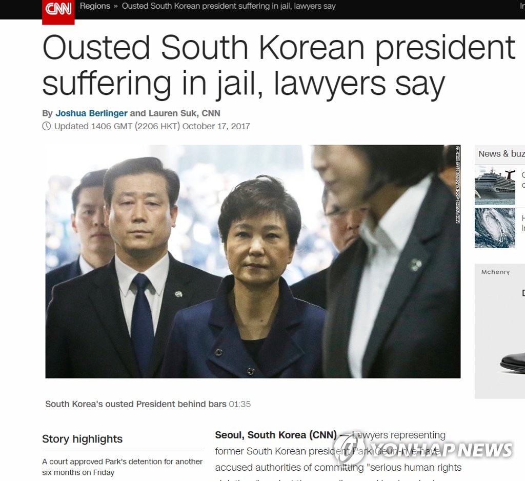 박근혜측 "바닥에서 자며 인권침해당해"…유엔에 문제제기
