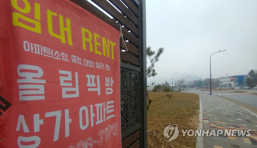 평창동계올림픽 기간 '올림픽 방' 임대 현수막