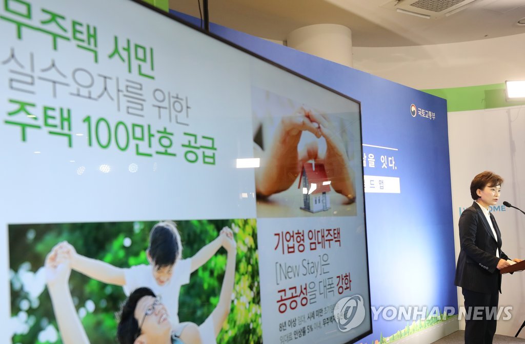 김현미 국토부 장관, 주거복지 로드맵 발표