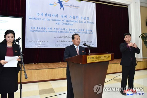 북한, 국제장애인의 날 토론회