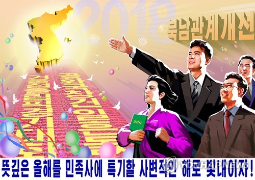 북한, 남북관계 주제 '선전화' 제작