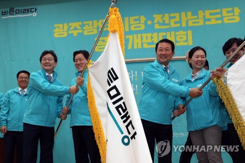 광주·전남 시도당 깃발 든 미래당