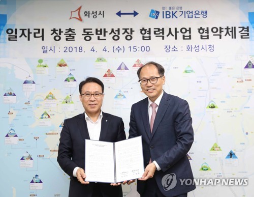 화성시-IBK기업은행, 기업 운영자금 지원 협약