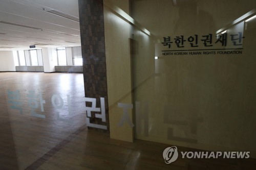 지난 15일 텅 빈 채 문 잠근 북한인권재단 사무실