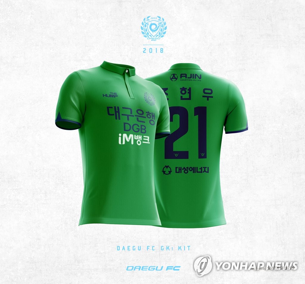 대구FC 조현우 월드컵 출전 기념 유니폼 특별판매