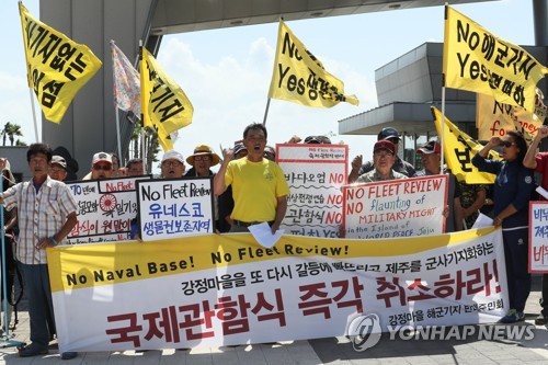 '국제관함식 즉각 취소하라'