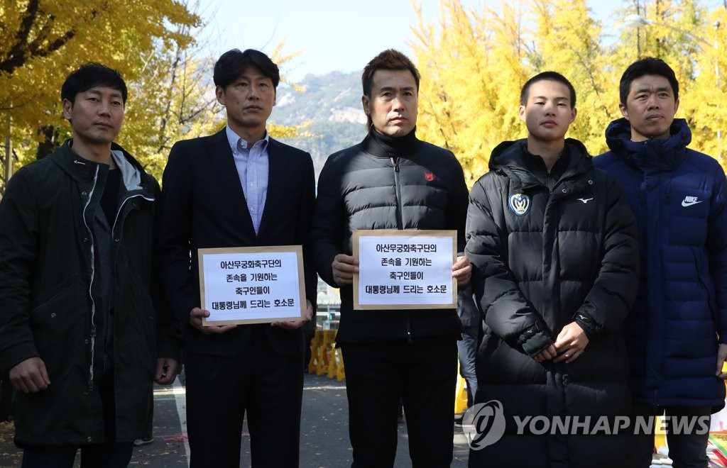 아산 무궁화 축구단 살리기 호소문 청와대에 전달