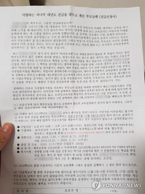 울산 한 사립유치원이 원생 가정에 보낸 진급신청서