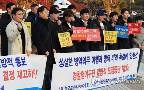 South Korean baseball players and officials stage a rally denouncing the ending of recruitment at the police baseball team on the streets near Cheong Wa Dae in Seoul on Nov. 14, 2018. (Yonhap)