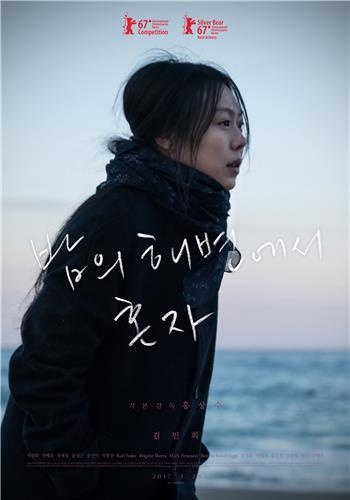 A promotional poster for director Hong Sang-soo's new film "On the Beach at Night Alone" (Yonhap)