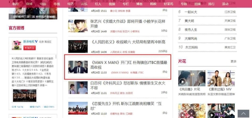 This image captured from Sina.com's entertainment website on April 24, 2017, shows the new JTBC show "MAN x MAN" featured as headline news. (Yonhap) 