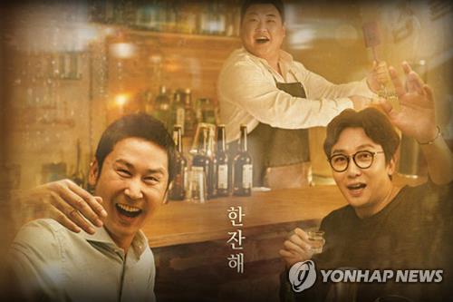 A promotional image of tvN's bar-themed talk show "Life Bar" (Yonhap)
